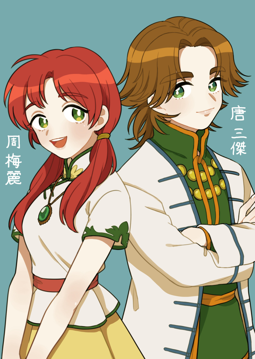 1boy 1girl :d bangs bare_arms blue_background breasts brown_hair character_name chinese_clothes chou_mei_li chuuka_ichiban! closed_mouth cowboy_shot crossed_arms emily_(pixiv12171322) green_eyes green_robe hair_over_shoulder highres jacket jewelry long_hair long_sleeves looking_at_viewer low_twintails necklace open_mouth parted_bangs pendant red_hair robe short_hair short_sleeves side-by-side simple_background skirt smile tang_san_jie toggles twintails v_arms white_jacket yellow_skirt