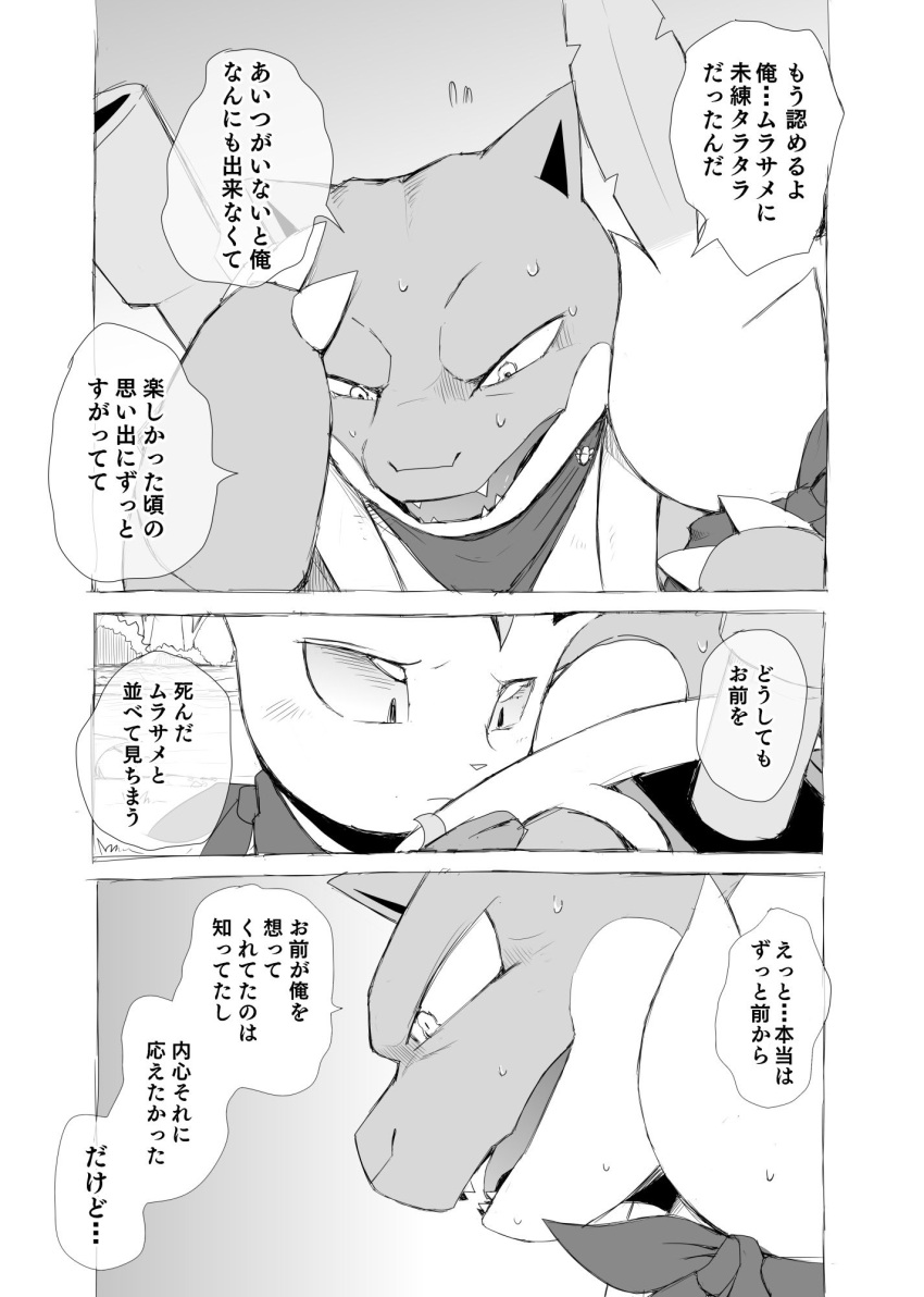 blastoise bodily_fluids claws comic dialogue duo eeveelution embrace fangs hi_res hug japanese_text leafeon looking_down monochrome nintendo pok&eacute;mon pok&eacute;mon_(species) pok&eacute;mon_mystery_dungeon sad scarf simple_background sweat sweatdrop text translation_request video_games worried worried_look yamatokuroko965