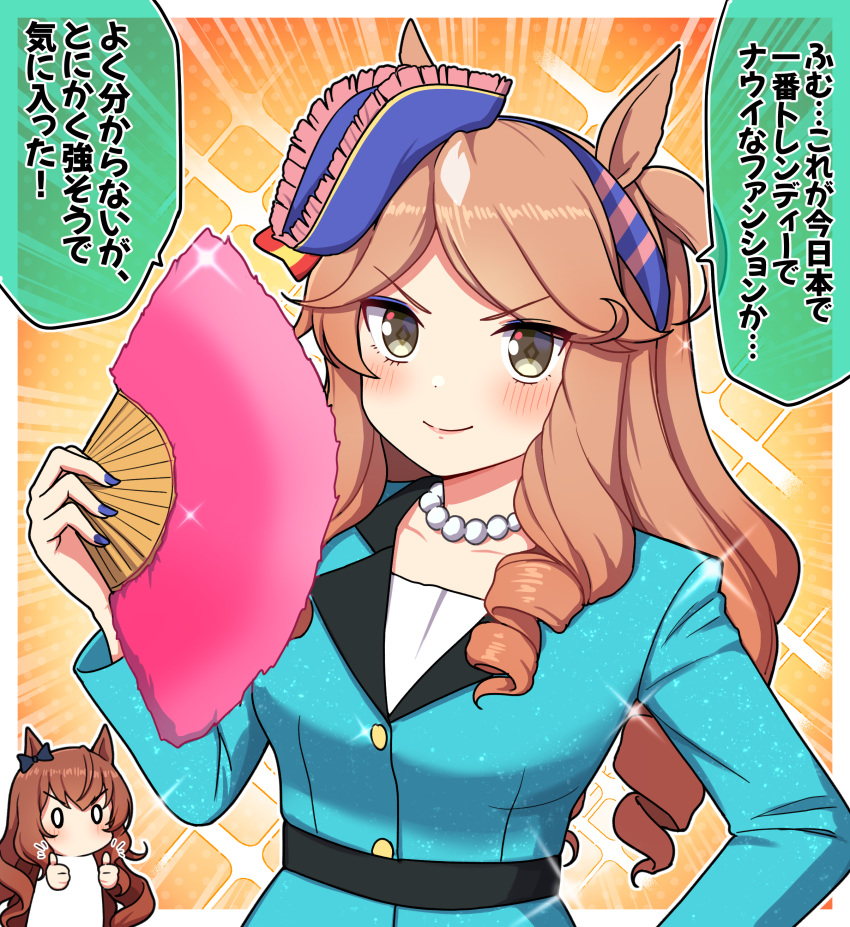 &gt;:) 2girls absurdres animal_ears bangs black_bow blue_headwear blue_jacket blue_nails blush bow breasts brown_eyes brown_hair character_request closed_mouth commentary_request double_thumbs_up ear_bow folding_fan hand_fan hat highres holding holding_fan horse_ears jacket long_hair long_sleeves maruzensky_(umamusume) mini_hat montjeu_(umamusume) multiple_girls nail_polish parted_bangs ringlets shirt small_breasts smile sparkle_background takiki thumbs_up tilted_headwear translation_request two_side_up umamusume upper_body v-shaped_eyebrows very_long_hair white_shirt