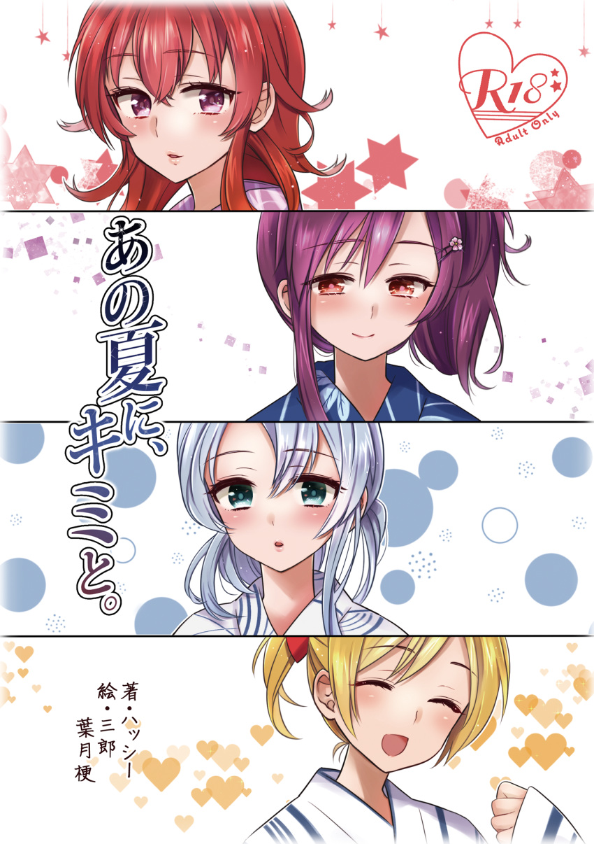 4girls :d alternate_hairstyle aqua_eyes arashi_(kantai_collection) artist_name asymmetrical_hair bangs blonde_hair blush brown_eyes commentary_request cover cover_page crossed_bangs doujin_cover eyebrows_visible_through_hair eyes_closed hagikaze_(kantai_collection) heart hexagram highres japanese_clothes kantai_collection maikaze_(kantai_collection) messy_hair multiple_girls nowaki_(kantai_collection) open_mouth outline parted_lips pink_eyes pink_lips purple_hair red_hair saburou_03 side_ponytail silver_hair sleeves_past_wrists smile sparkle star_of_david translation_request white_outline
