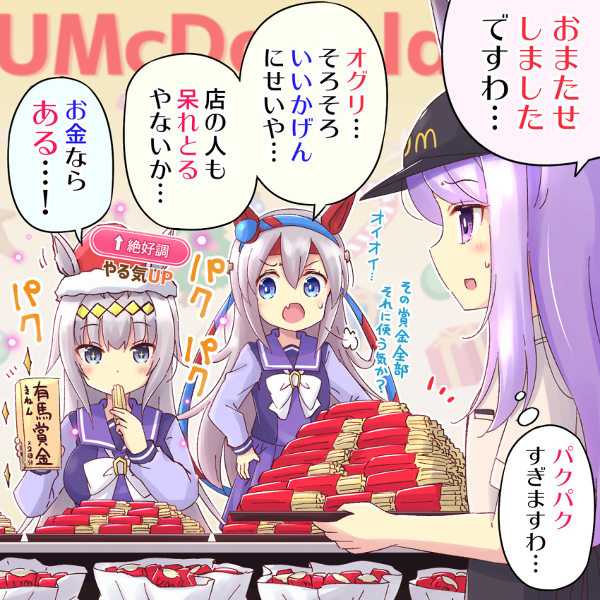 3girls animal_ears breasts commentary_request eating food french_fries grey_hair hat highres horse_ears long_hair medium_breasts mejiro_mcqueen_(umamusume) multiple_girls na!_(na'mr) oguri_cap_(umamusume) pun purple_hair school_uniform sweatdrop tamamo_cross_(umamusume) tracen_school_uniform translation_request tray umamusume