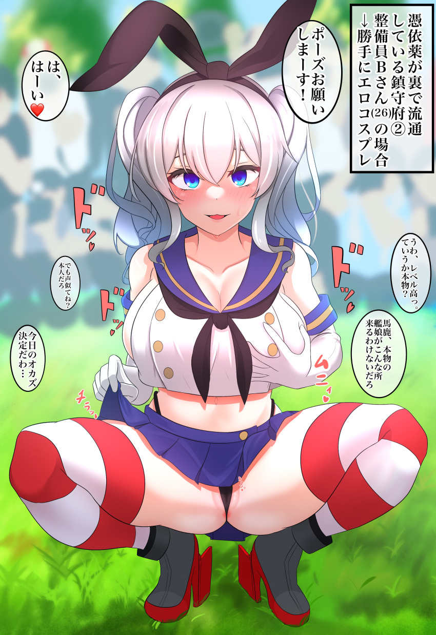 1girl absurdres black_hairband black_neckerchief black_panties blue_eyes blue_skirt blurry blurry_background breasts cosplay crop_top elbow_gloves gloves grabbing_own_breast grey_hair hairband heart highleg highleg_panties highres kantai_collection kashima_(kancolle) kazuryuu large_breasts microskirt neckerchief panties personality_switch pleated_skirt sailor_collar self_fondle shimakaze_(kancolle) shimakaze_(kancolle)_(cosplay) sidelocks skirt solo_focus speech_bubble spoken_heart spread_legs squatting striped striped_thighhighs thong translation_request twintails underwear wavy_hair white_gloves