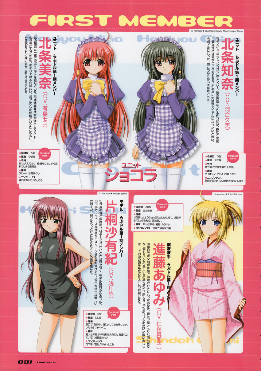 houjyou_china houjyou_mina katagiri_sayuki lovely_idol nishimata_aoi shindou_ayumi