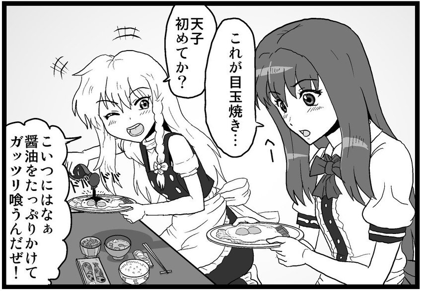 4koma bacon chopsticks comic dish egg fish food fried_egg greyscale hinanawi_tenshi kezune_(i-_-i) kirisame_marisa miso_soup monochrome multiple_girls no_hat no_headwear one_eye_closed open_mouth rice sauce seiza sitting soup soy_sauce sunny_side_up_egg table takuan touhou translated