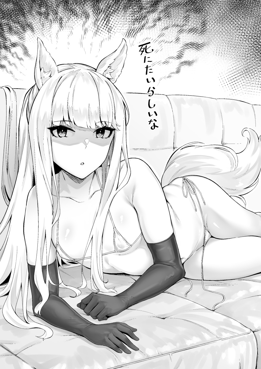 1girl 3104_(3104milkshake) absurdres alternate_costume animal_ear_fluff animal_ears areola_slip arknights bikini breasts collarbone commentary couch covered_nipples elbow_gloves feet_out_of_frame gloves greyscale highres horse_ears horse_girl horse_tail long_hair looking_at_viewer lying micro_bikini monochrome on_side parted_lips platinum_(arknights) ponytail shaded_face side-tie_bikini sidelocks small_breasts solo string_bikini swimsuit tail translated untied untied_bikini