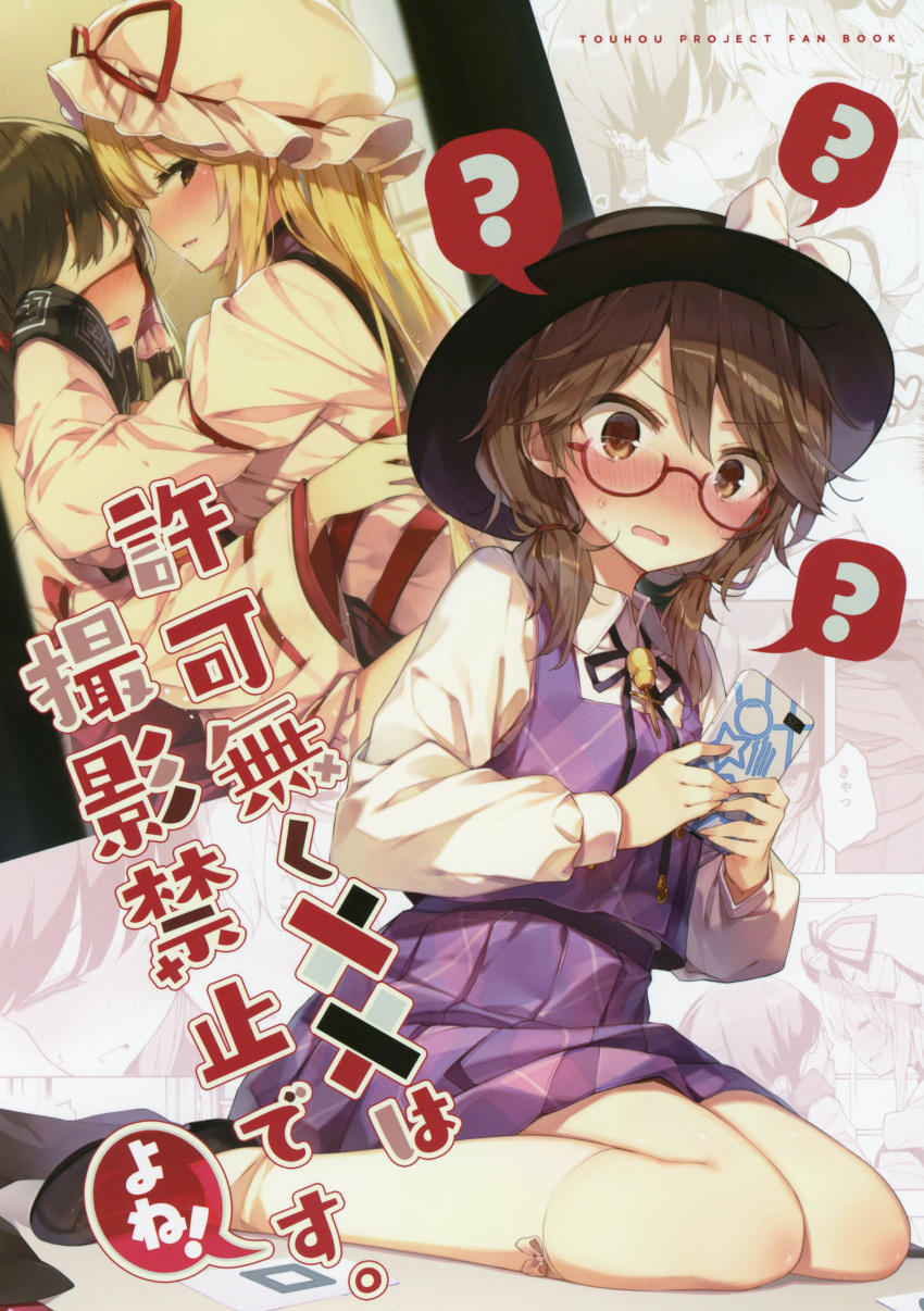 3girls ? absurdres bangs black_footwear black_hair black_headwear blonde_hair blush bow brown_eyes brown_hair cellphone cover cover_page covering_another's_eyes doujin_cover dress fedora glasses hair_between_eyes hair_tubes hakurei_reimu hat hat_bow hat_ribbon highres holding holding_phone juliet_sleeves kneehighs long_hair long_sleeves looking_at_viewer low_twintails miniskirt mob_cap multiple_girls nose_blush open_mouth parted_lips phone pleated_skirt profile puffy_sleeves purple_eyes purple_skirt purple_vest red-framed_eyewear red_ribbon ribbon saliva saliva_trail shirt shnva shoes sitting skirt skirt_set smartphone smile socks spoken_question_mark tabard thighs touhou translation_request twintails usami_sumireko vest wariza white_bow white_dress white_headwear white_shirt wide_sleeves yakumo_yukari yuri zener_card