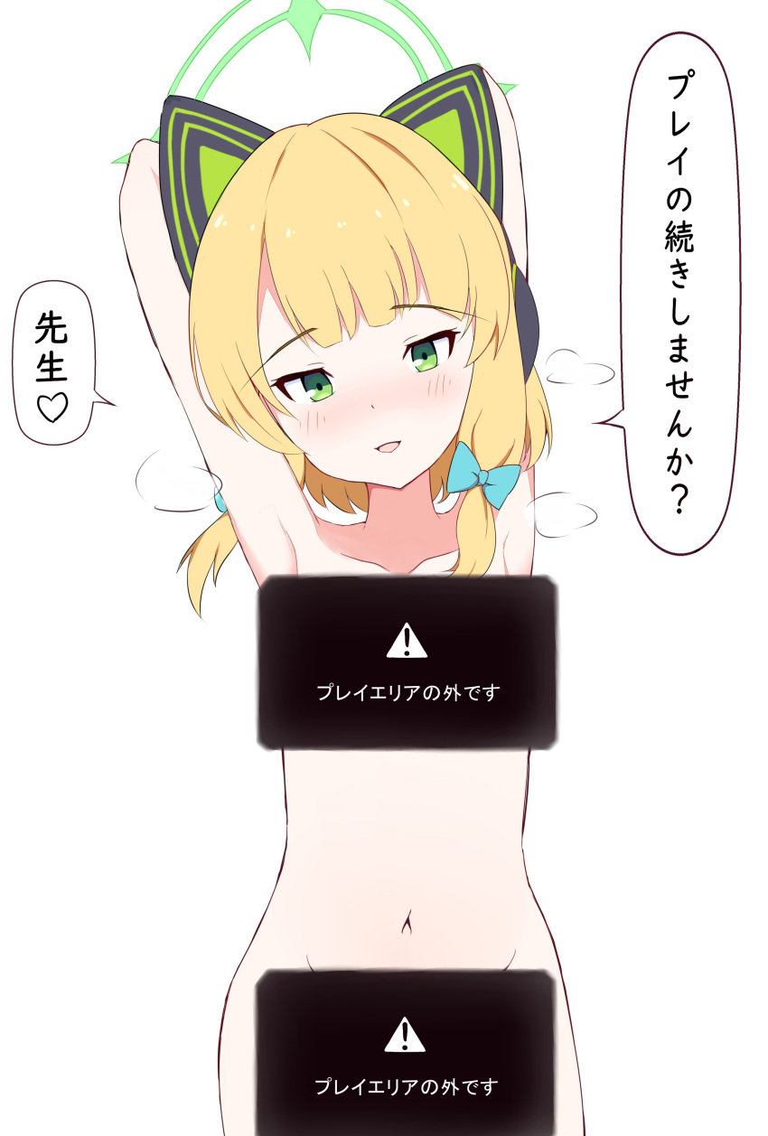 1girl :d absurdres animal_ear_headphones animal_ears bangs blonde_hair blue_archive blue_bow blush bow censored collarbone commentary_request fake_animal_ears green_eyes hair_bow halo heavy_breathing highres midori_(blue_archive) mitchi nude outside_of_play_area sidelocks simple_background smile solo translation_request white_background