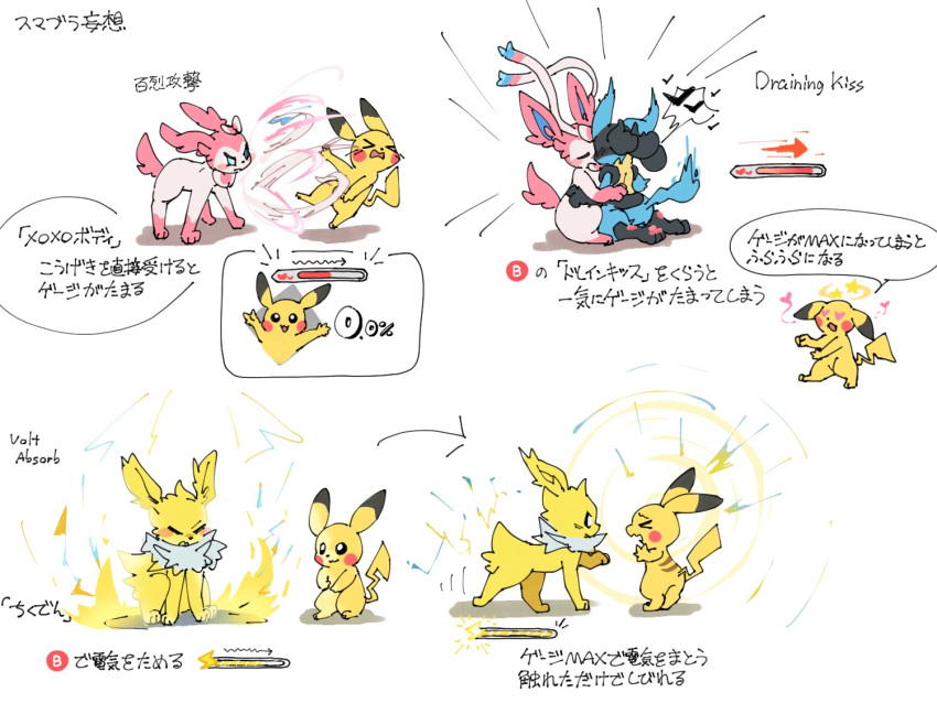 &lt;3 &lt;3_eyes 4:3 blush dominant duo eeveelution female forced forced_kiss gameplay_mechanics health_bar japanese_text jolteon kissing lucario male male/female meter netchy_boo nintendo pikachu pok&eacute;mon pok&eacute;mon_(species) sylveon text translation_request video_games