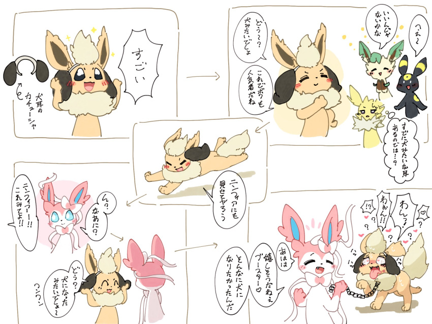 &lt;3 &lt;3_eyes ambiguous_gender blush bodily_fluids chain collar dominant duo eeveelution flareon hi_res japanese_text jolteon leafeon leash mind_control netchy_boo nintendo pok&eacute;mon pok&eacute;mon_(species) smile sweat sylveon text translation_request umbreon video_games