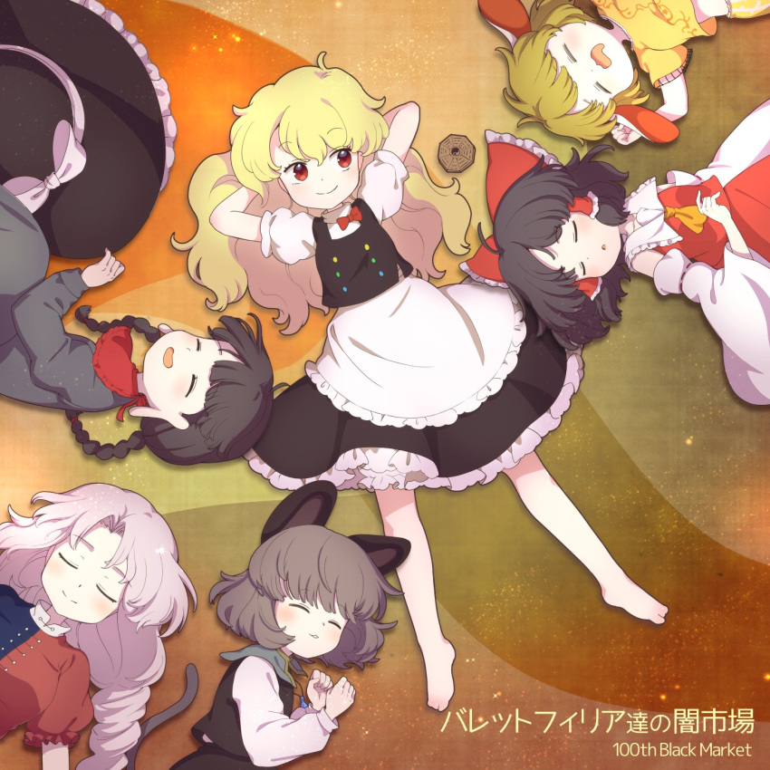 100th_black_market 6+girls apron black_skirt black_vest blonde_hair buttons hakurei_reimu highres iris_anemone kirisame_marisa long_hair lying multiple_girls nazrin red_eyes ringo_(touhou) shirt short_sleeves skirt sleeping touhou vest white_shirt yagokoro_eirin yatadera_narumi