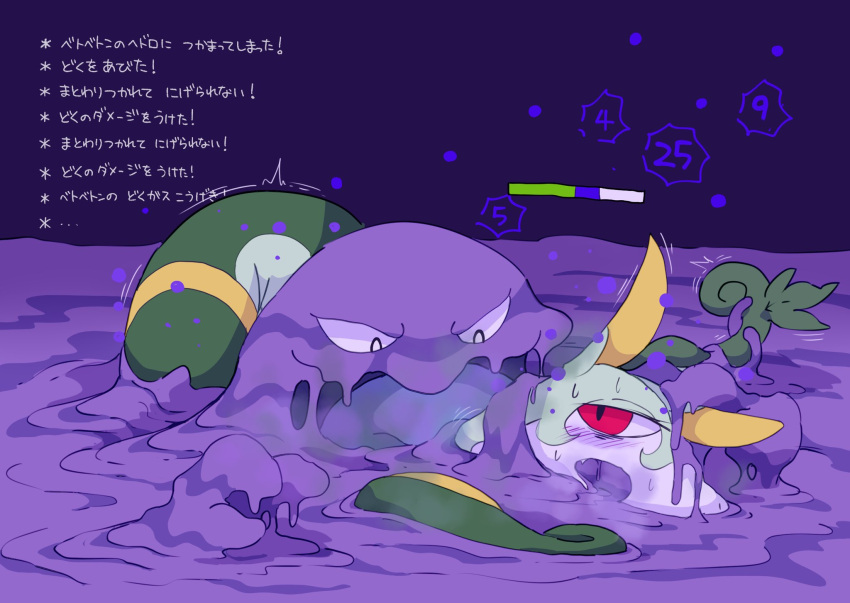 absorption_vore ambiguous_gender blush bodily_fluids duo feral hi_res japanese_text muk nintendo open_mouth poison pok&eacute;mon pok&eacute;mon_(species) red_eyes restrained serperior simple_background slime sludge struggling sweat text unusual_bodily_fluids video_games vore winter