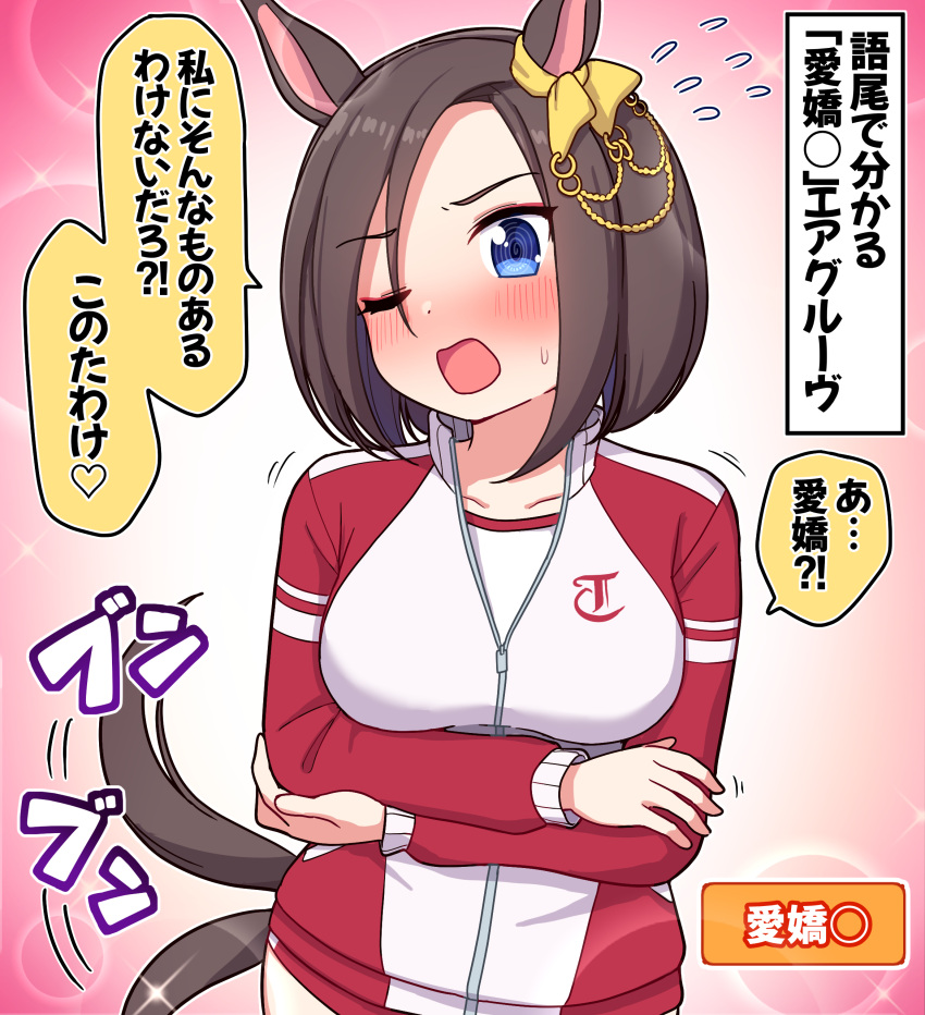 1girl @_@ absurdres afterimage air_groove_(umamusume) animal_ears bangs blue_eyes blush breasts brown_hair buruma collarbone commentary_request flying_sweatdrops hair_between_eyes highres horse_ears horse_girl horse_tail jacket long_sleeves looking_at_viewer medium_breasts one_eye_closed open_mouth parted_bangs red_buruma red_jacket solo sweat tail tail_wagging takiki track_jacket translated umamusume