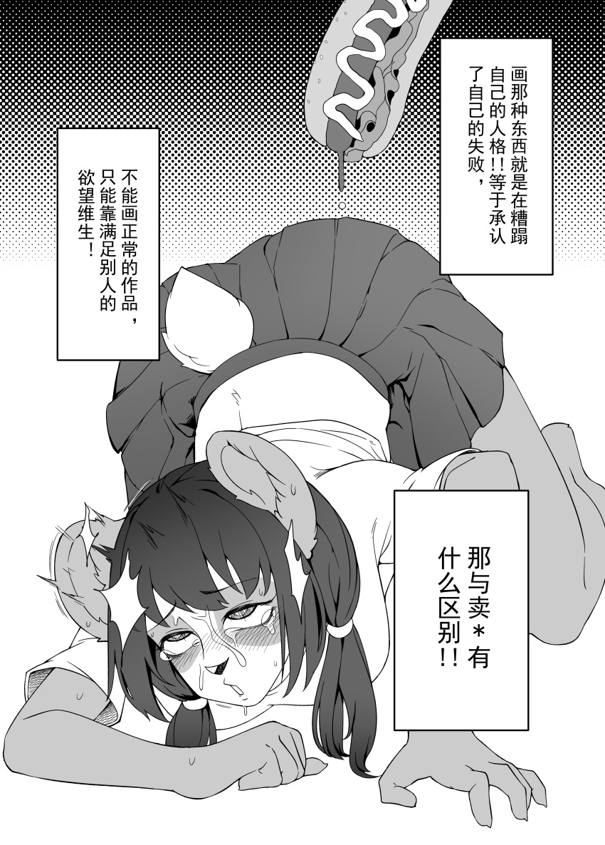 absurd_res anthro ass_up bodily_fluids bottomwear braided_hair bringeall chinese_text clothing comic cum cum_on_face female food_censorship genital_fluids giant_panda hair hi_res inner_ear_fluff mammal monochrome narration orgasm_face pigtails skirt text tuft twin_braids ursid