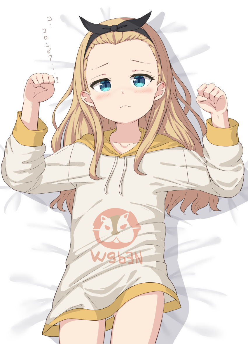 1girl absurdres ass_visible_through_thighs bed_sheet black_hairband black_ribbon blonde_hair blue_eyes blush closed_mouth collarbone colombia_pose commentary_request drawstring forehead grey_hoodie hair_ribbon hairband hands_up highres hippo_(hirople) hood hood_down hoodie kurumi_(lycoris_recoil) long_hair long_hoodie lycoris_recoil lying on_back ribbon solo translated