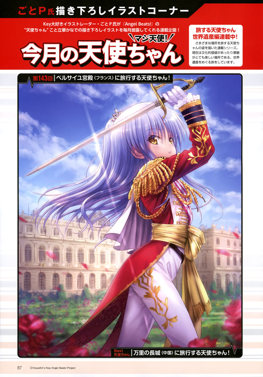 1girl absurdres alternate_costume angel_beats! blue_sky building cloud coat cowboy_shot day france garden gloves goto_p highres long_hair military military_uniform outdoors palace_of_versailles pants red_coat sky solo sword tachibana_kanade tiara translation_request uniform weapon white_gloves white_hair white_pants yellow_eyes