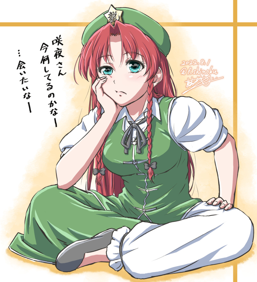 1girl :/ braid hand_on_own_face hat hat_ornament highres hong_meiling indian_style long_hair pants puffy_sleeves red_hair shino-puchihebi simple_background sitting solo star_(symbol) star_hat_ornament touhou twin_braids