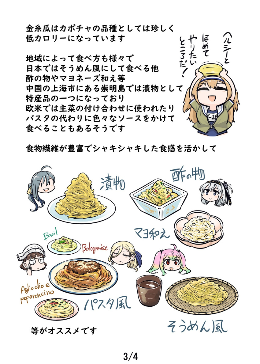 closed_eyes commentary_request cup food head_only highres i-26_(kancolle) kantai_collection momo_(kancolle) noodles pasta richelieu_(kancolle) roma_(kancolle) seiran_(mousouchiku) soumen spaghetti spaghetti_squash suzutsuki_(kancolle) translation_request upper_body vegetable