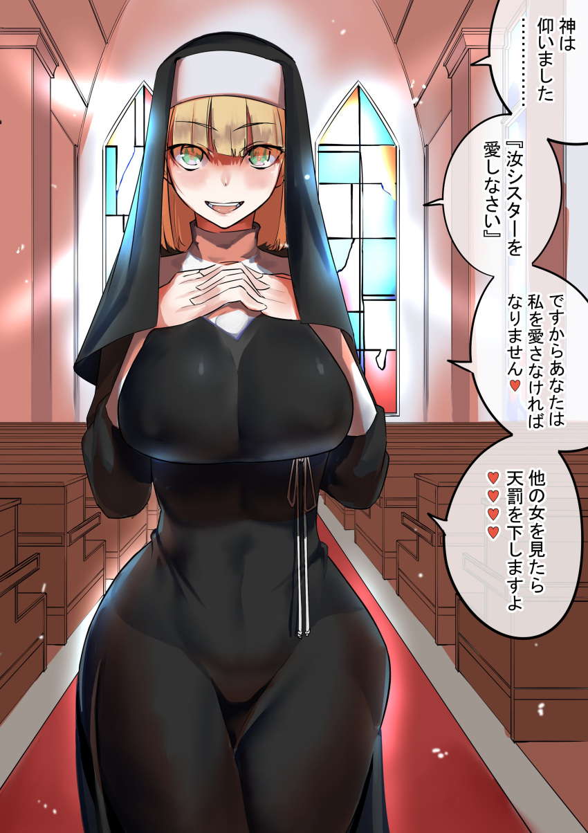 1girl absurdres black_dress breasts church dress green_eyes hand_on_own_chest heart heart-shaped_pupils highres large_breasts light_rays looking_at_viewer nun original rinrin_(ppnk2835) short_hair smile speech_bubble symbol-shaped_pupils tight tight_dress translation_request window yandere