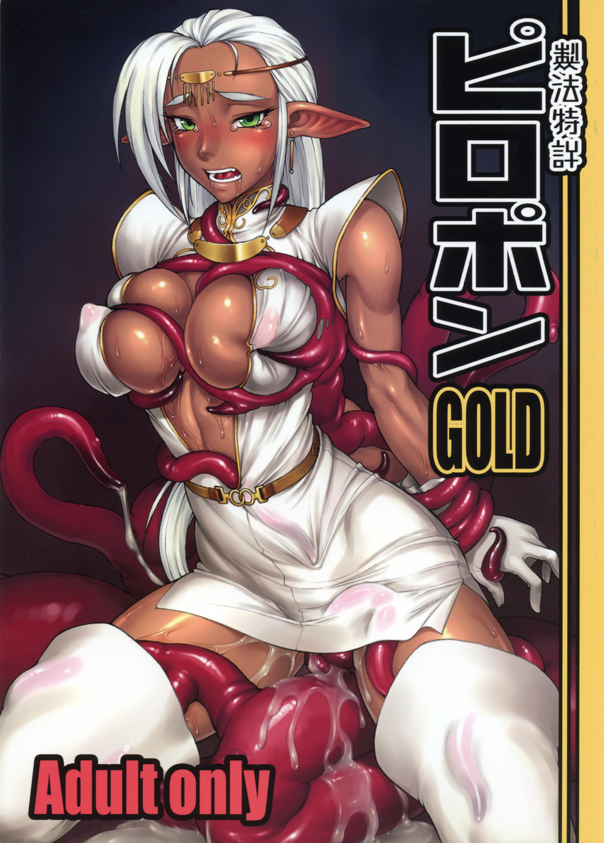 absurdres bang-you blush breasts cover cover_page cum dark_elf dark_skin doujinshi elf green_eyes highres large_breasts long_hair monster pirotess pointy_ears rape record_of_lodoss_war scan shiny shiny_skin skindentation slime solo_focus tears tentacle_sex tentacles thighhighs white_hair