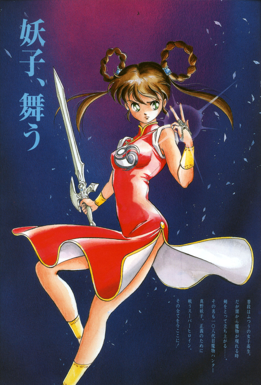1990s_(style) 1girl absurdres bangs bracelet breasts brown_hair china_dress chinese_clothes dress gold_trim green_eyes highres holding holding_sword holding_weapon jewelry long_hair mamono_hunter_youko mano_youko medium_breasts official_art retro_artstyle scan simple_background sleeveless solo sword twintails weapon yin_yang