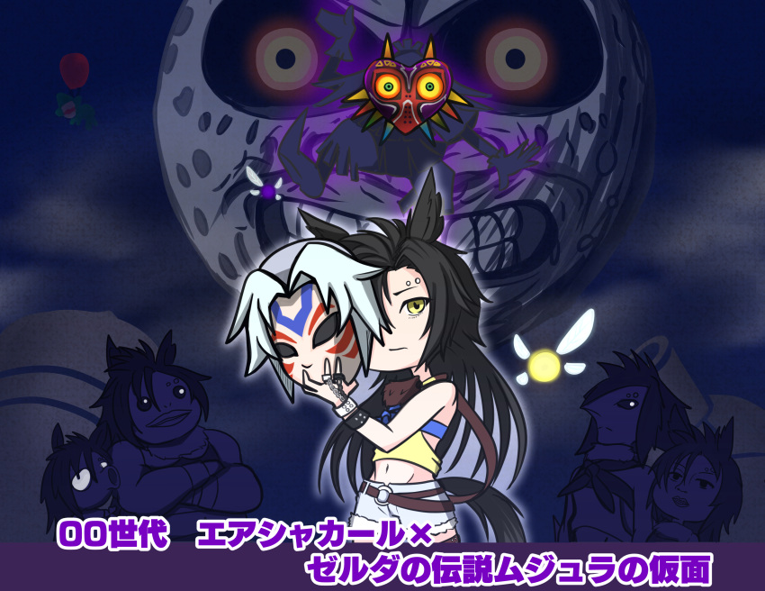 1girl absurdres air_shakur_(umamusume) animal_ears aonoji belt black_hair commentary_request crossover dark_persona eyebrow_piercing fairy highres holding holding_mask horse_ears horse_girl horse_tail long_hair looking_at_viewer mask mask_removed midriff moon_(majora's_mask) multiple_persona navel piercing shorts sleeveless tael tail tatl the_legend_of_zelda the_legend_of_zelda:_majora's_mask tingle translation_request umamusume yellow_eyes