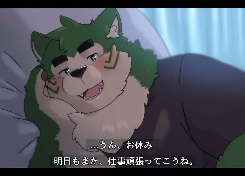 anthro bed blush canid canine canis clothing domestic_dog dragon_night800 eyebrows first_person_view fur furniture green_body green_fur hi_res japanese_text lifewonders live-a-hero looking_at_viewer male mammal mokdai neck_tuft on_bed shirt smile t-shirt text thick_eyebrows topwear tuft under_covers video_games