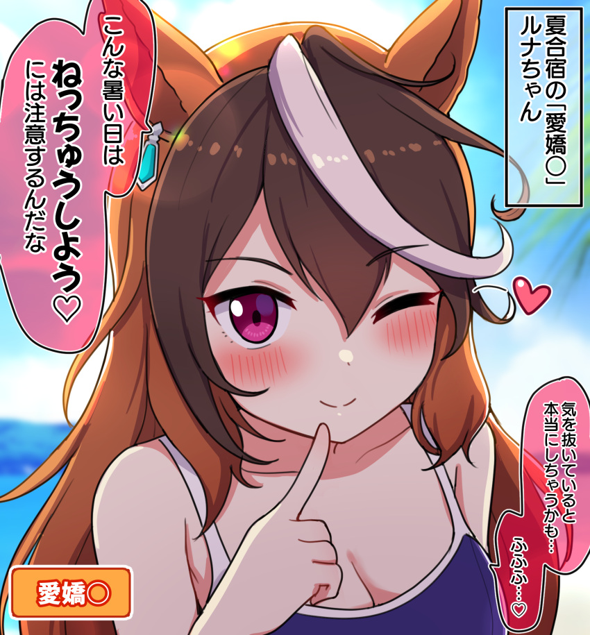 1girl ;) animal_ears bangs bare_shoulders black_hair blue_swimsuit blurry blurry_background blush breasts brown_hair cleavage closed_mouth collarbone commentary_request day depth_of_field hair_between_eyes hand_up heart highres horizon horse_ears long_hair medium_breasts multicolored_hair ocean one-piece_swimsuit one_eye_closed outdoors pun purple_eyes smile solo swimsuit symboli_rudolf_(umamusume) takiki translation_request two-tone_hair umamusume water white_hair