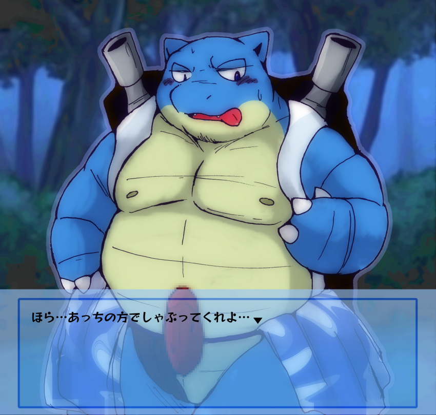 2022 anthro asian_clothing belly big_belly blastoise blue_body blush censored clothing clothing_aside east_asian_clothing erection fundoshi fundoshi_aside genitals hi_res japanese_clothing japanese_text kemono male moobs night nintendo nipples outside overweight overweight_male penis plant pok&eacute;mon pok&eacute;mon_(species) snow_utamaru solo text tongue tongue_out tree underwear underwear_aside video_games