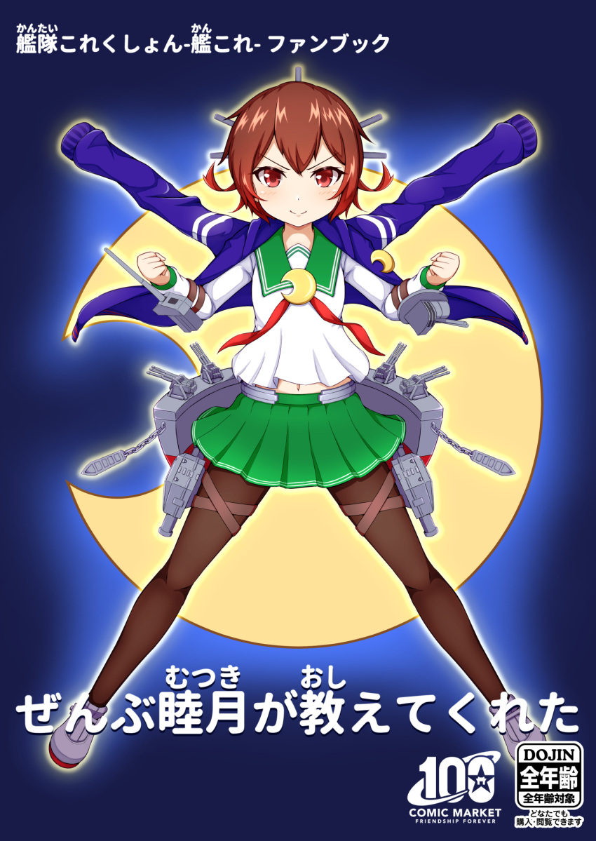 1girl adapted_turret black_pantyhose blue_jacket brown_hair cannon comiket_100 cover cover_page crescent crescent_pin doujin_cover gradient_hair green_sailor_collar green_skirt highres jacket jacket_on_shoulders kantai_collection long_sleeves miniskirt multicolored_hair mutsuki_(kancolle) mutsuki_kai_ni_(kancolle) neckerchief pantyhose pleated_skirt red_hair red_neckerchief rigging sailor_collar school_uniform serafuku short_hair skirt smile solo zanne