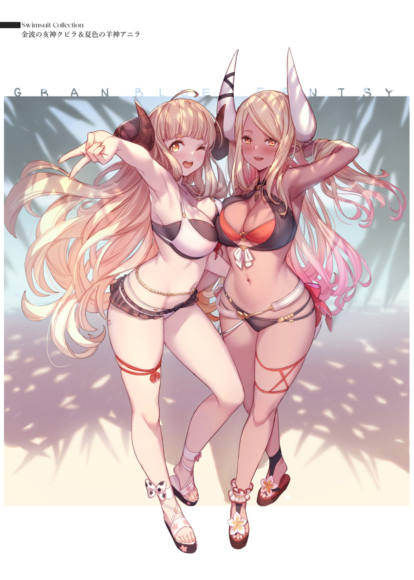 2girls absurdres anila_(granblue_fantasy) anila_(summer)_(granblue_fantasy) arm_up armpits bangs bare_shoulders bikini blonde_hair breasts brown_eyes cleavage dark-skinned_female dark_skin draph full_body granblue_fantasy highres horns kumbhira_(granblue_fantasy) kumbhira_(summer)_(granblue_fantasy) long_hair looking_at_viewer medium_breasts multiple_girls navel one_eye_closed open_mouth sandals simple_background smile standing stomach swimsuit thighs v yellowpaint.