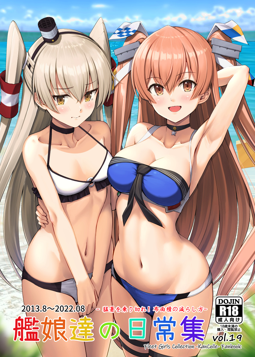 1boy 2girls absurdres admiral_(kancolle) amatsukaze_(kancolle) arm_up armpits beach bikini black_choker blue_bikini blue_sky blush breast_envy breasts brown_eyes choker cleavage closed_mouth cloud cloudy_sky collarbone comiket_100 cover cover_page cowboy_shot day doujin_cover embarrassed grey_hair groin hair_between_eyes hair_tubes highres ichikawa_feesu johnston_(kancolle) kantai_collection light_brown_hair long_hair looking_at_viewer medium_breasts multiple_girls navel ocean official_alternate_costume open_mouth outdoors sky small_breasts smile smokestack_hair_ornament swimsuit t-head_admiral two_side_up very_long_hair water white_bikini