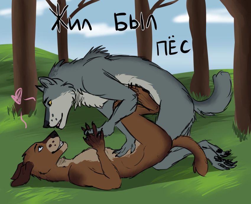 &lt;3 claws forest grass hand_on_stomach hi_res keilthemongrel looking_at_another pawpads plant smile soyuzmultfilm there_once_was_a_dog tree yellow_eyes