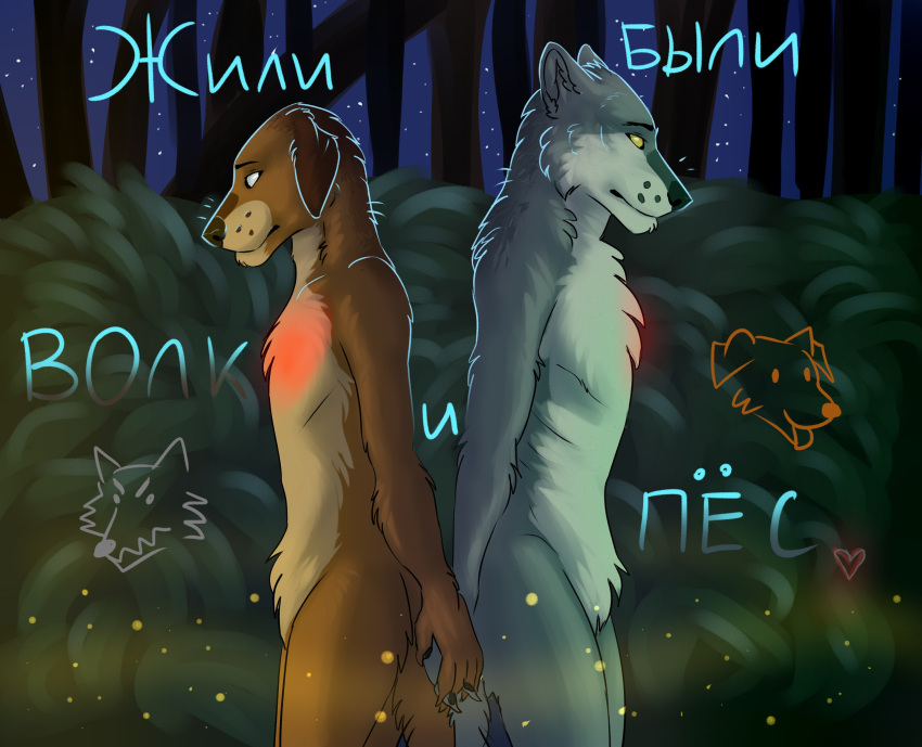 anthro back_to_back brown_body brown_fur bush_(disambiguation) duo fur grey_body grey_fur hand_holding hi_res keilthemongrel light male male/male moonlight night plant russian_text soyuzmultfilm text there_once_was_a_dog tree yellow_eyes