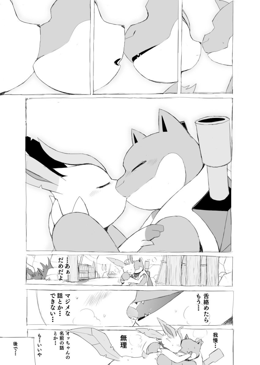 blastoise blush bodily_fluids comic dialogue duo eeveelution embrace french_kissing hi_res hug japanese_text kissing leafeon lying monochrome nintendo on_back pok&eacute;mon pok&eacute;mon_(species) scarf simple_background sweat text tongue tongue_out translation_request video_games yamatokuroko965