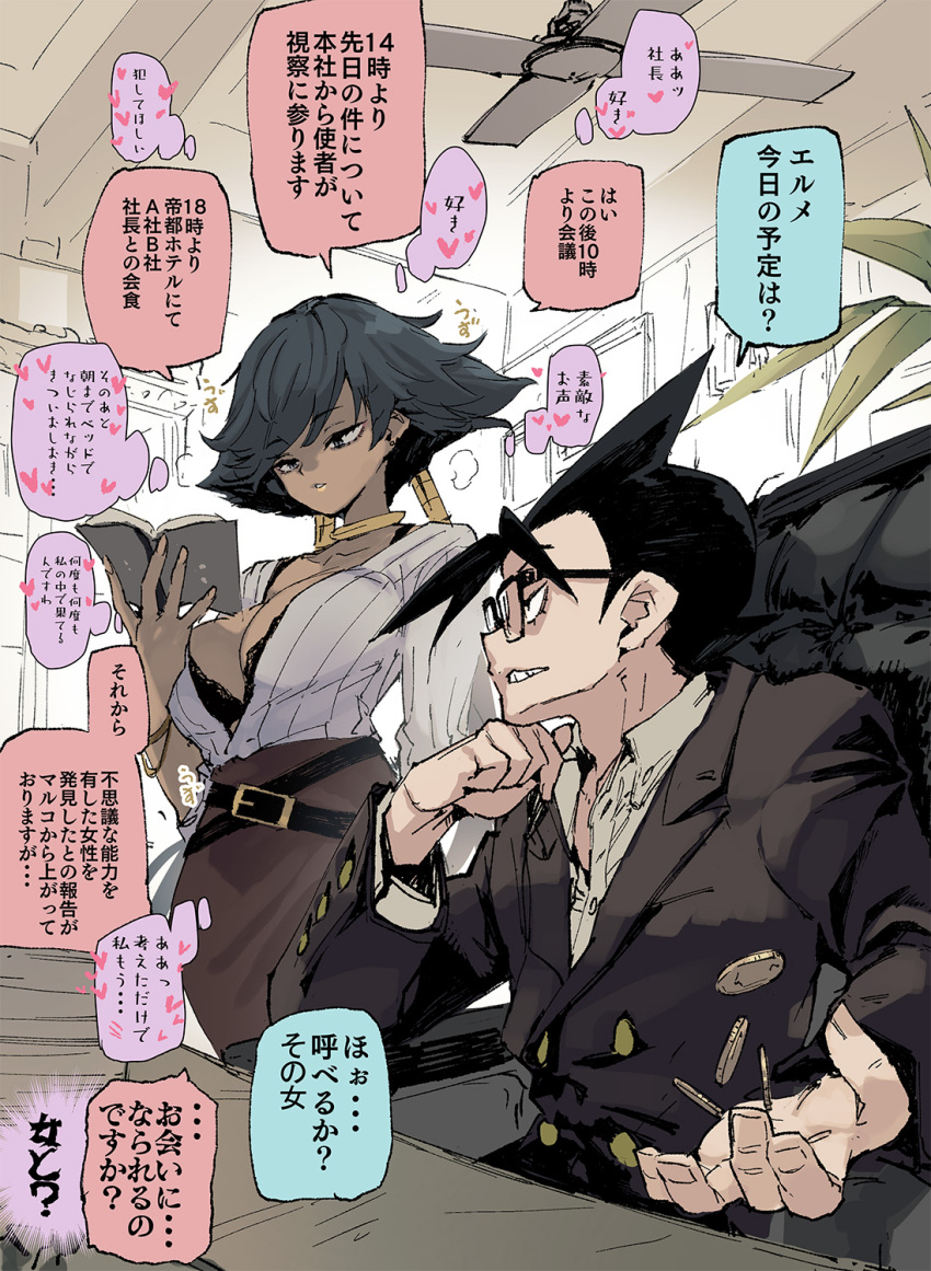 1boy 1girl bangs black_hair black_jacket book breasts ceiling_fan chair coin commentary_request dark-skinned_female dark_skin desk glasses heart highres holding holding_book hyocorou indoors jacket jewelry kyouka_jinrui_amunero large_breasts neck_ring parted_lips plant red_skirt sitting skirt spiked_hair translation_request
