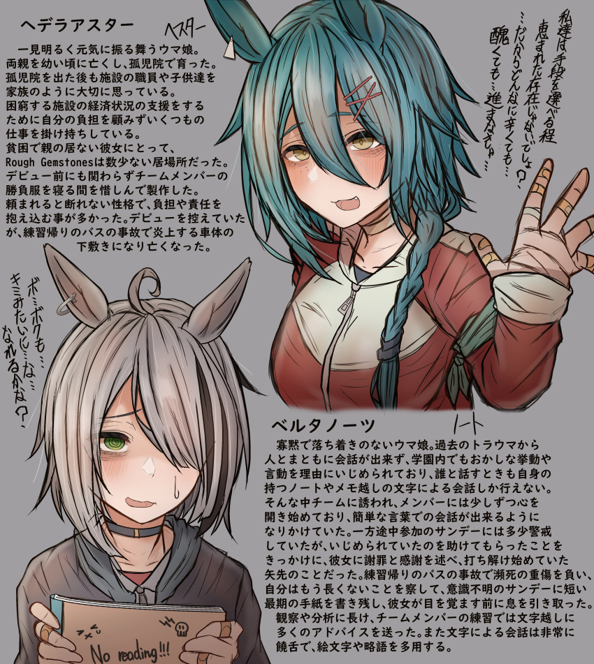 2girls @_@ absurdres ahoge animal_ears aqua_hair bandaged_hand bandages bandaid bandaid_on_hand bangs braid character_profile choker collarbone ear_piercing ear_tag grey_background grey_eyes hair_between_eyes hair_ornament hair_over_one_eye hairclip highres holding horse_ears horse_girl leogust light_brown_hair long_hair multiple_girls original piercing red_track_suit short_hair simple_background single_braid sweatdrop tourniquet translation_request umamusume waving yellow_eyes