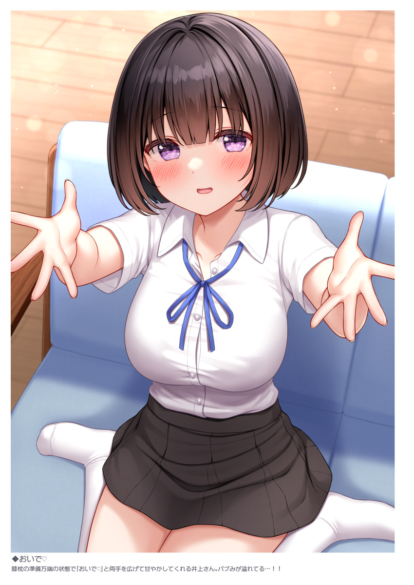 1girl absurdres bangs black_skirt blue_ribbon blush bob_cut breasts brown_hair collared_shirt couch dress_shirt from_above highres incoming_hug karutamo large_breasts looking_at_viewer neck_ribbon no_shoes on_couch original parted_lips purple_eyes ribbon shirt short_hair short_sleeves sitting skirt smile solo wariza white_shirt wooden_floor