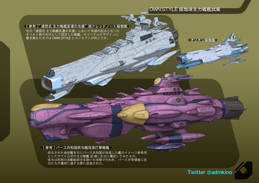 blueprint chart commentary_request comparison energy_cannon fleet highres kinoshita_teitoku machinery military monster muzzle no_humans original radar_dish radio_antenna science_fiction signature spacecraft twitter_username uchuu_senkan_yamato