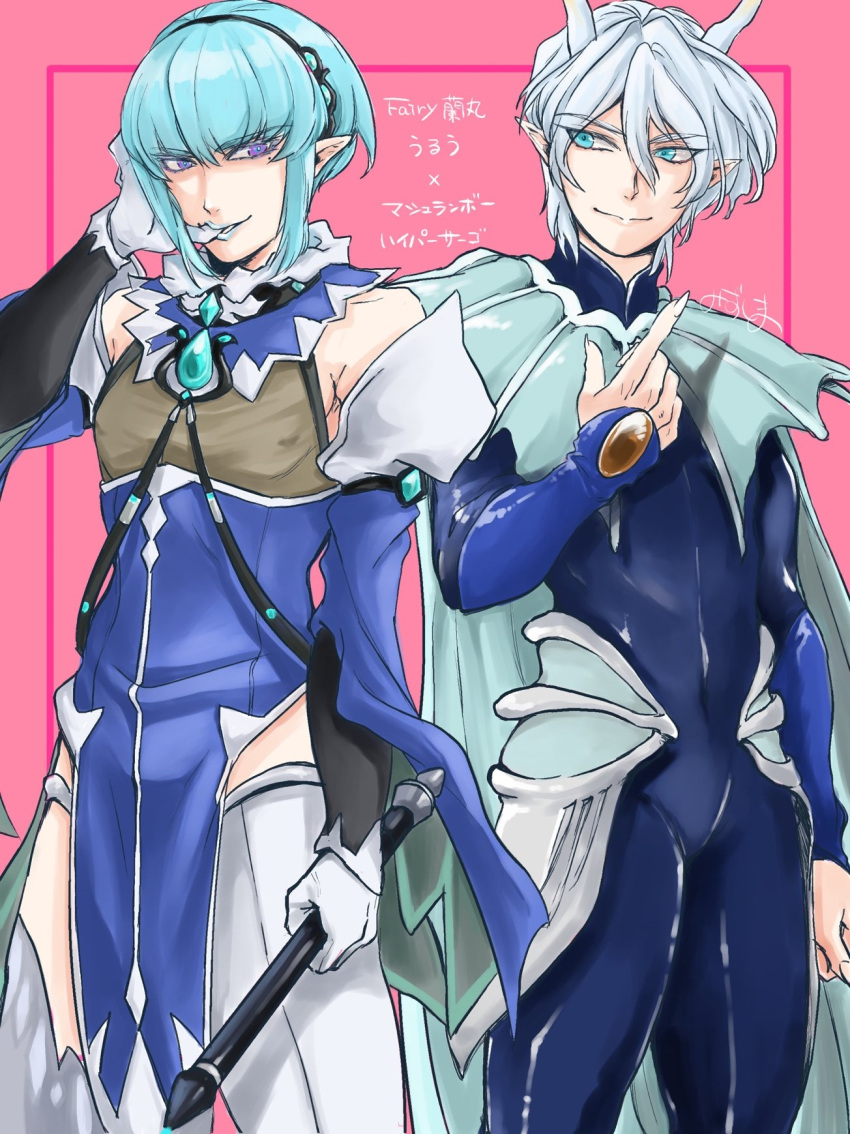 2boys biting blue_eyes blue_gemstone blue_hair blue_lips bodysuit copyright_name cowboy_shot detached_sleeves fairy_ranmaru:anata_no_kokoro_otasuke_shimasu finger_biting gem gloves hair_between_eyes hand_up highres holding holding_weapon horns light_blue_hair male_focus mizushima_(damonalbarn) multiple_boys mushrambo pink_background sago_(mushrambo) seiren_uruu sidelocks standing trait_connection weapon white_gloves white_hair