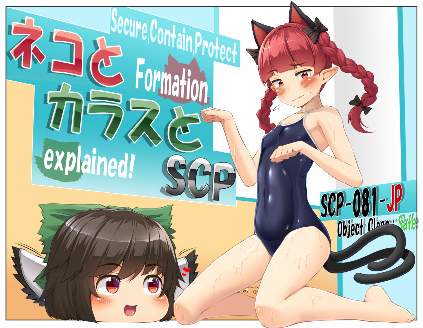 2girls alternate_costume animal_ears bangs black_bow black_swimsuit black_wings blunt_bangs blush bow braid breasts brown_hair cat_ears cat_tail closed_mouth commentary_request english_text extra_ears full_body green_bow hair_bow heart heart-shaped_pupils highres kaenbyou_rin kitsunerider kneeling long_hair looking_at_viewer multiple_girls multiple_tails nekomata open_mouth paw_pose pointy_ears red_eyes red_hair reiuji_utsuho school_swimsuit scp-040-jp scp-081-jp scp_foundation small_breasts smile swimsuit symbol-shaped_pupils tail touhou translation_request twin_braids two_tails wings yukkuri_shiteitte_ne