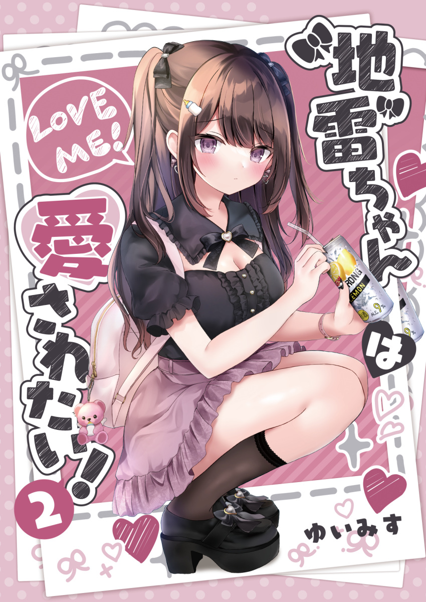 1girl backpack bag bag_charm bangs bendy_straw black_bow black_footwear black_shirt blush bow breasts brown_hair can center_frills charm_(object) cleavage cleavage_cutout closed_mouth clothing_cutout collared_shirt comiket_100 commentary_request cover cover_page drinking_straw english_text frilled_shirt_collar frilled_skirt frills hair_bow highres holding holding_can jirai-chan_(masayo) long_hair looking_at_viewer masayo_(gin_no_ame) medium_breasts original pink_skirt puffy_short_sleeves puffy_sleeves purple_eyes revision shirt shoes short_sleeves skirt socks solo squatting stuffed_animal stuffed_toy teddy_bear translation_request two_side_up very_long_hair