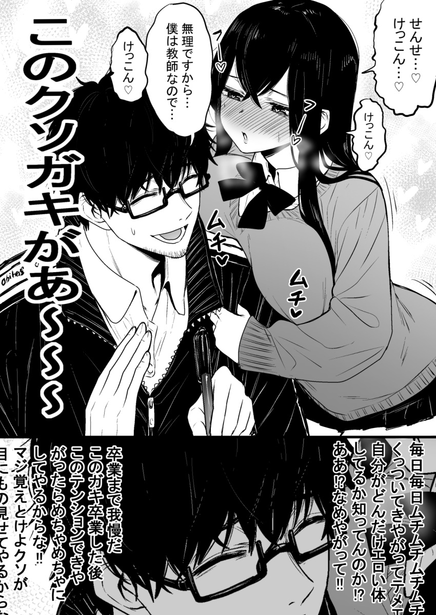 1boy 1girl blush bow bowtie breasts cardigan fumitan_(humitan) glasses greyscale heart heart-shaped_pupils heavy_breathing highres large_breasts looking_at_another monochrome school_uniform skirt sweatdrop symbol-shaped_pupils teacher_and_student track_suit translation_request