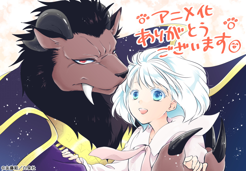 absurd_res blue_eyes brown_body brown_fur cape claws clothed clothing duo felid female fur hair hi_res horn human japanese_text king leonhart lion male mammal mane pantherine red_eyes romantic romantic_couple royalty sacrificial_princess_and_the_king_of_beasts sariphi text tomofujiyu tusks white_eyelashes white_hair