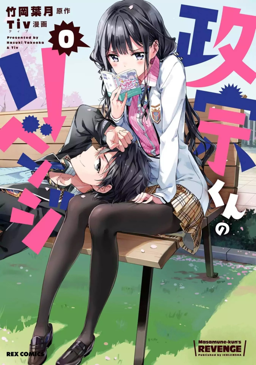 1boy 1girl black_hair black_pantyhose blush book highres holding holding_book lap_pillow long_hair long_legs long_sleeves makabe_masamune masamune-kun_no_revenge necktie official_art pantyhose sitting skirt smile tiv uniform