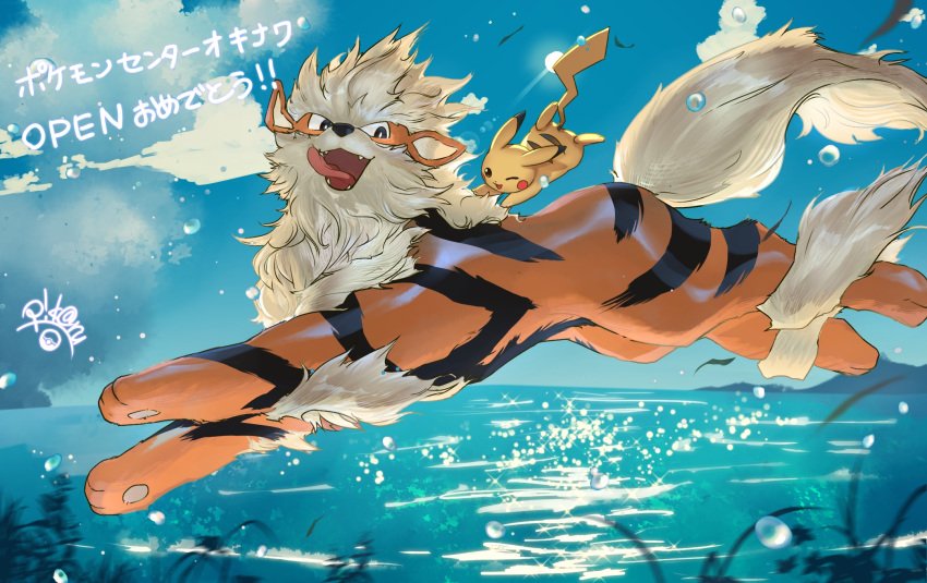 arcanine cloud commentary_request day from_side highres no_humans open_mouth outdoors p!k@ru pikachu pokemon pokemon_(creature) sky tongue tongue_out translation_request