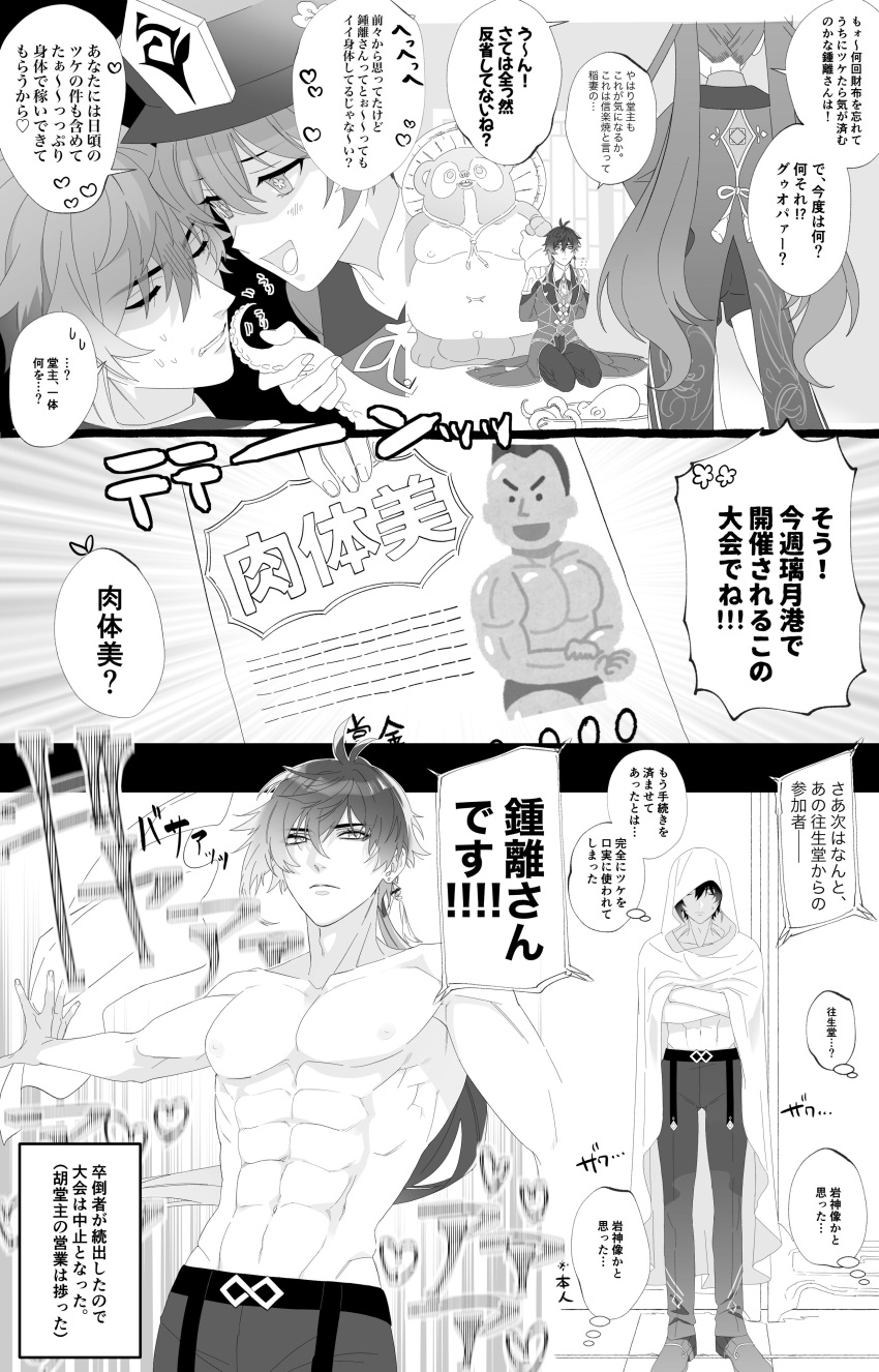 1boy 1girl abs absurdres antenna_hair bangs closed_mouth commentary_request crossed_arms earrings flower-shaped_pupils flyer genshin_impact hair_between_eyes highres hu_tao_(genshin_impact) jewelry long_hair long_sleeves looking_at_another monochrome muscular muscular_male navel nipples pants pectorals robe single_earring standing sweatdrop symbol-shaped_pupils tassel tassel_earrings translation_request two_side_up wnhr_gnsn zhongli_(genshin_impact)
