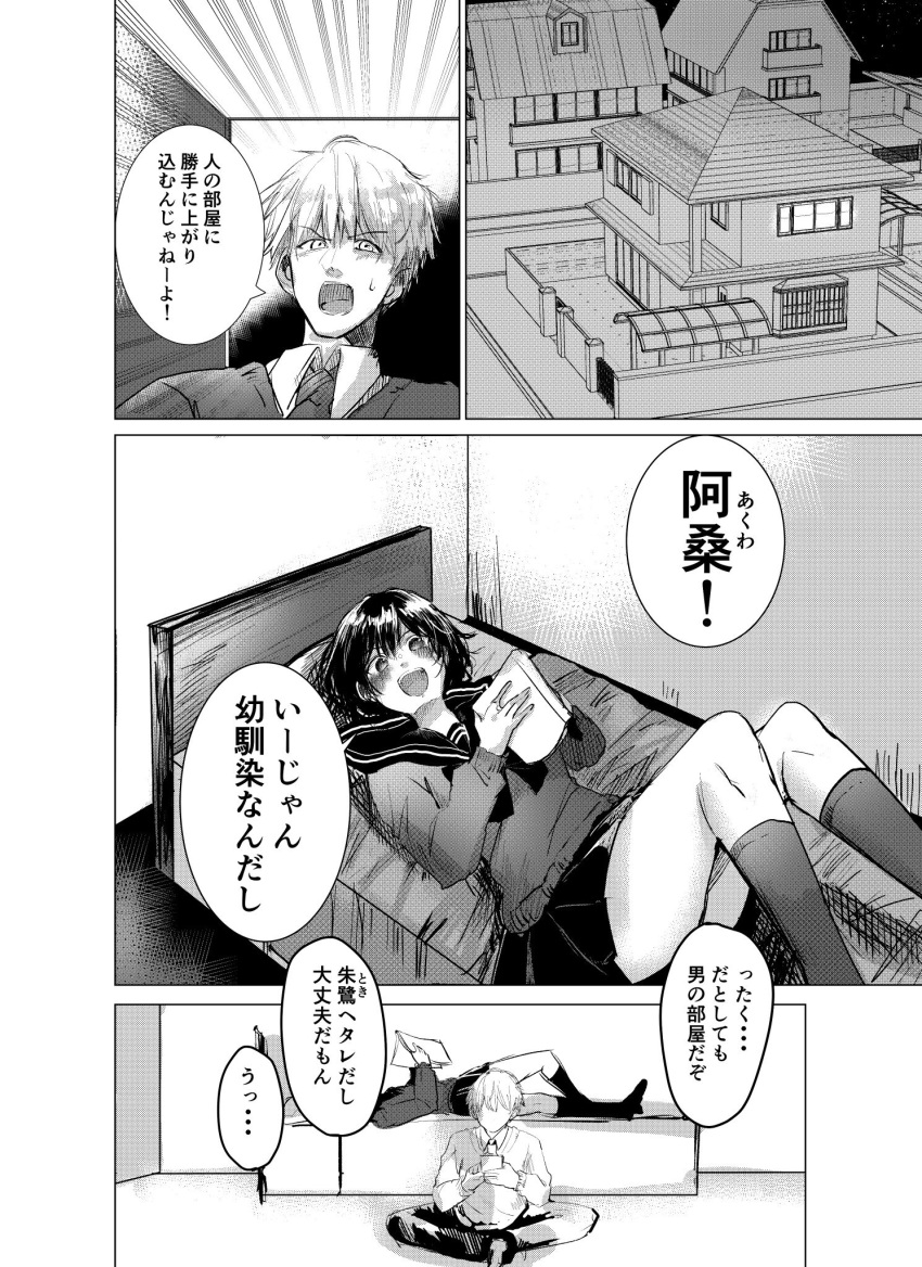 1boy 1girl bed black_hair book commentary highres holding holding_book holding_phone lying necktie original phone ribbon school_uniform socks suama_(suama-333) translated yandere