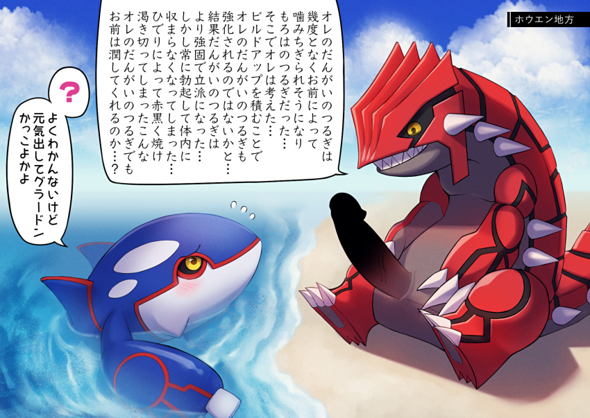 ? animal_focus beach black_sclera blank_censor blue_sky blush censored claws cloud colored_sclera commentary day erection eye_contact flying_sweatdrops full_body groudon highres kyogre looking_at_another maki_(letusgomaki) no_humans ocean outdoors partially_submerged penis pokemon pokemon_(creature) sand sharp_teeth sitting sky speech_bubble spikes spoken_question_mark talking teeth text_focus translation_request veins veiny_penis water yellow_eyes