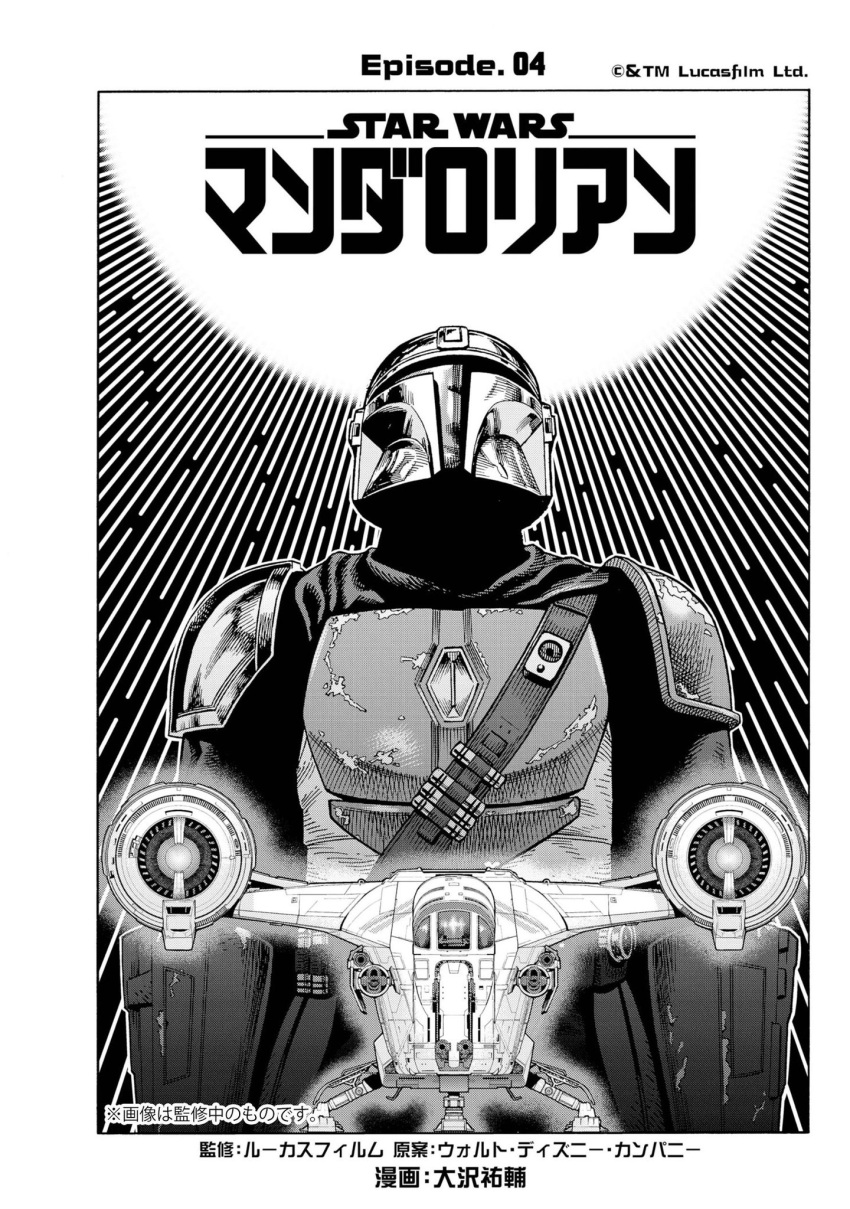 1boy armor copyright_name din_djarin greyscale helmet highres looking_up male_focus mandalorian monochrome official_art oosawa_yuusuke razor_crest science_fiction solo spacecraft star_wars the_mandalorian