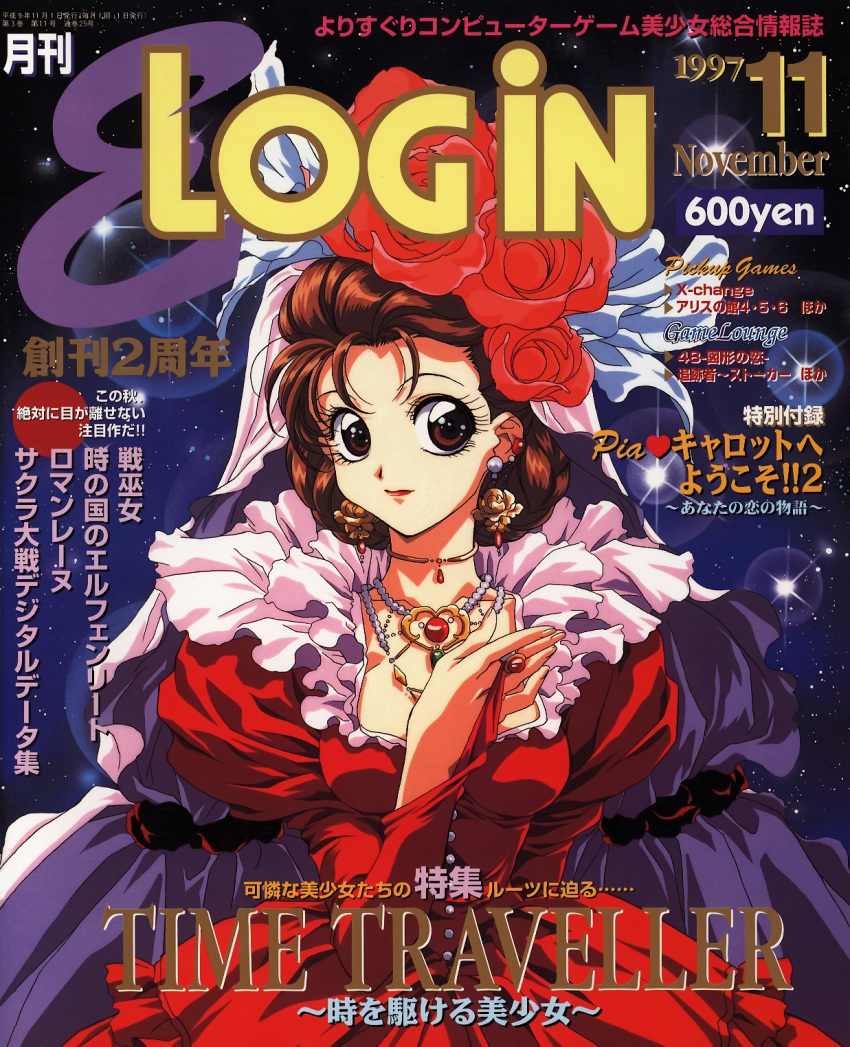 1girl bridal_gauntlets brown_eyes brown_hair cover cover_page dated dress e-login earrings eyelashes flower hair_flower hair_ornament highres jewelry juliet_sleeves lipstick long_hair long_sleeves looking_at_viewer magazine_cover makeup nakajima_atsuko neck_ring necklace non-web_source price puffy_sleeves red_dress red_lips sky solo star_(sky) starry_sky text_focus veil